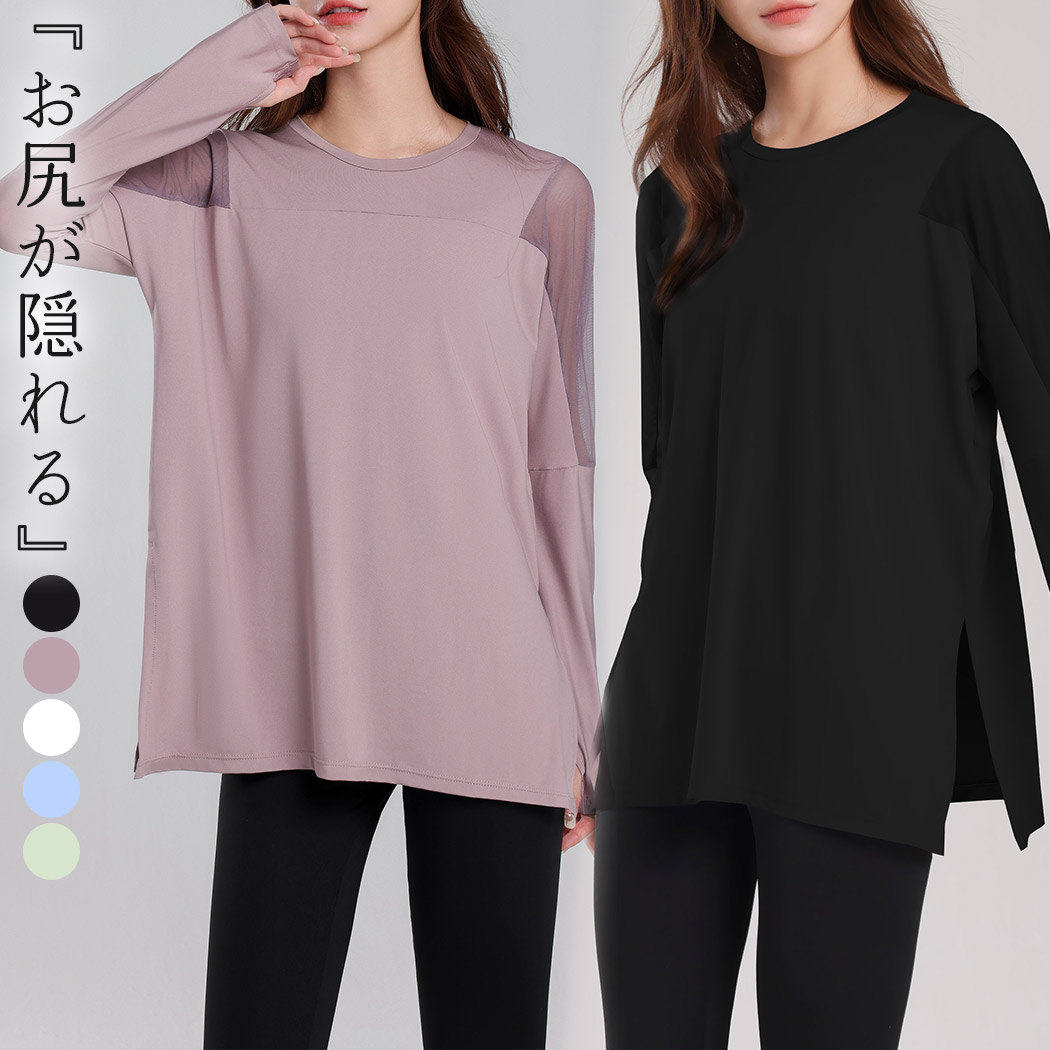 HYS SHOP ヨガウェア トップス レディース 長袖 スリット メッシュ
