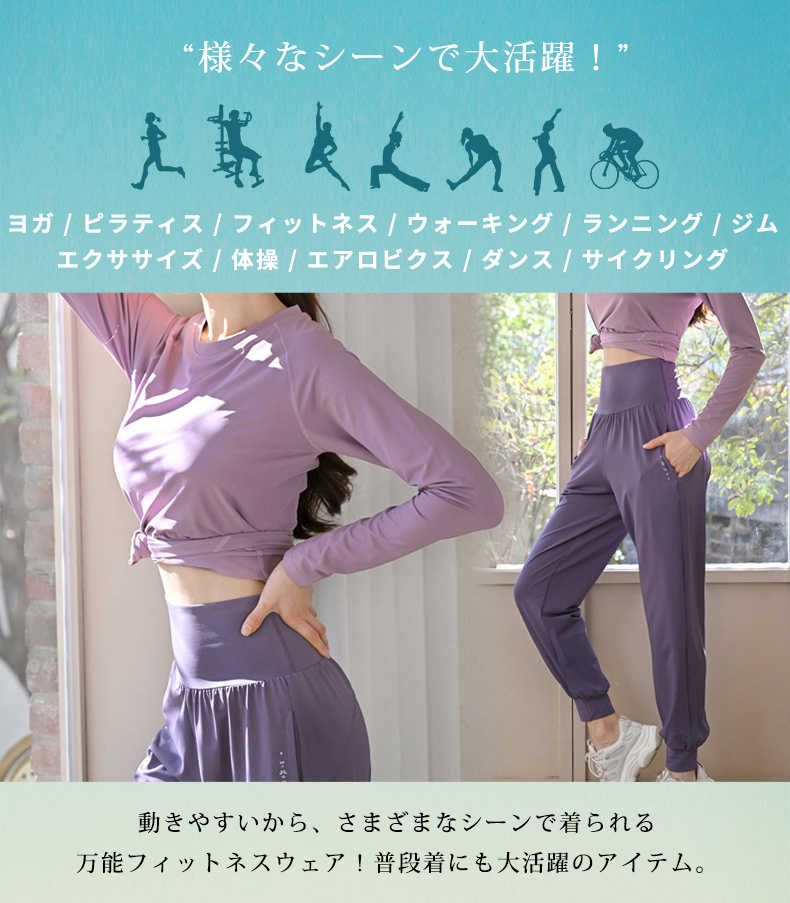 HYS SHOP ヨガ ウェア レディース 長袖 トップス ジョガー パンツ 2点
