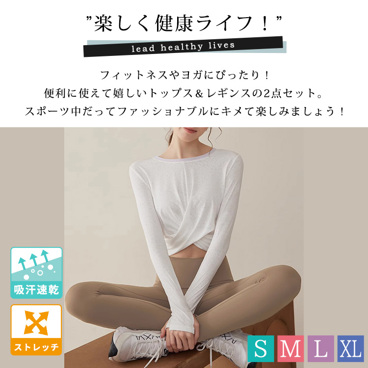 HYS SHOP ヨガ ウェア 上下セット レディース トップス 長袖 レギンス