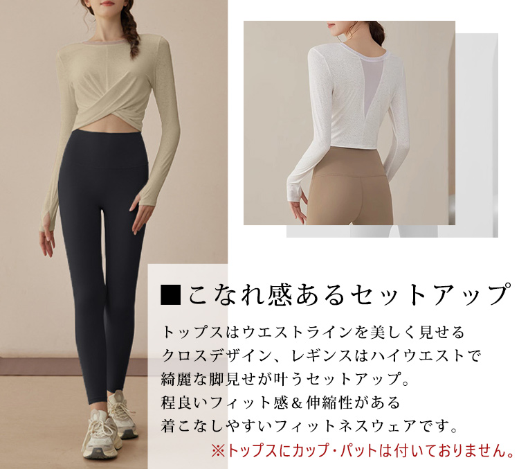 HYS SHOP ヨガ ウェア 上下セット レディース トップス 長袖 レギンス
