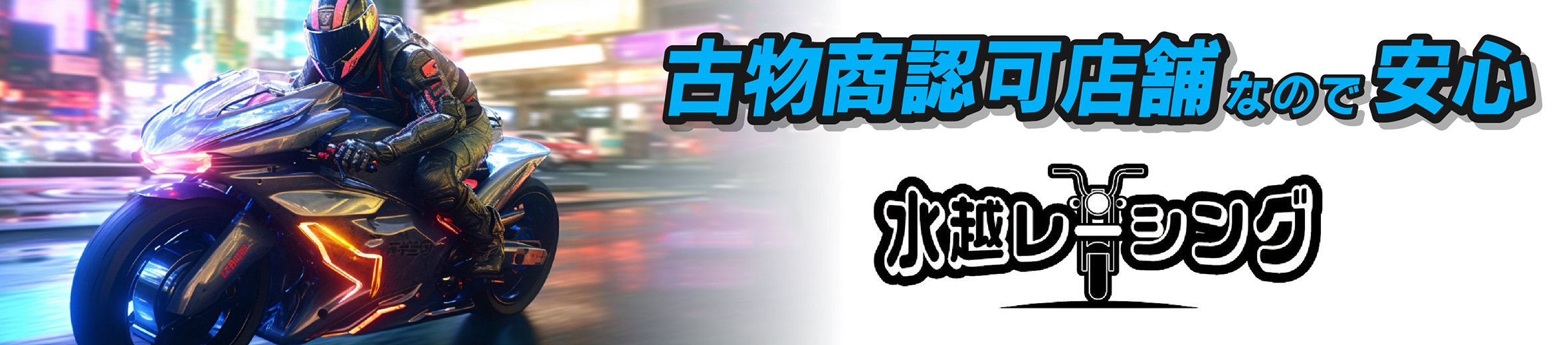 水越レーシング ヘッダー画像