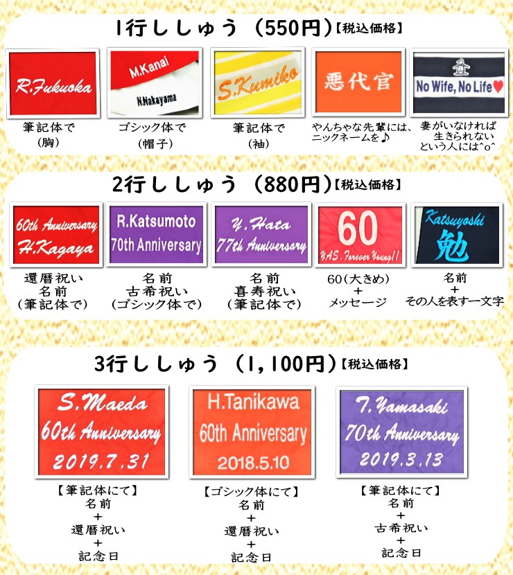 ししゅう代金1