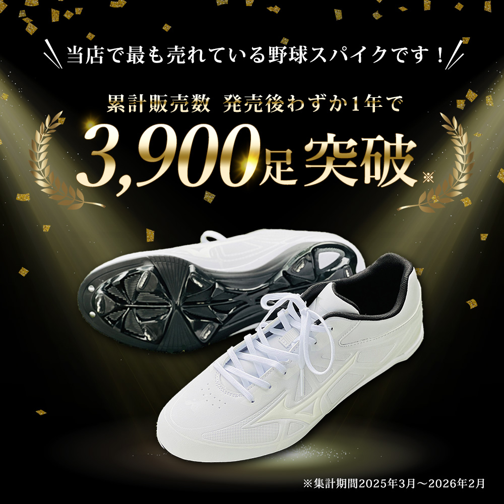 MIZUNO（ミズノ） 返品送料無料 野球 スパイク 金具 高校対応 公式
