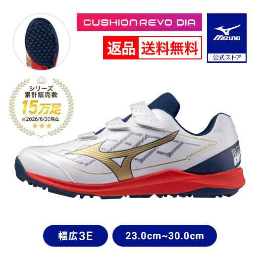 MIZUNO（ミズノ） 返品送料無料 野球 トレーニングシューズ 公式