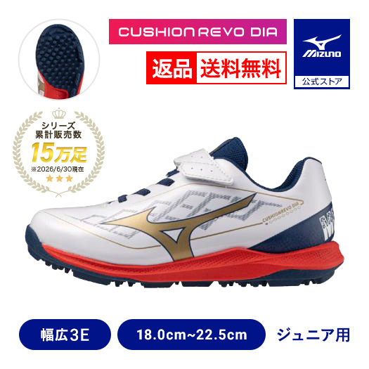 MIZUNO（ミズノ） 返品送料無料 野球 トレーニングシューズ ジュニア