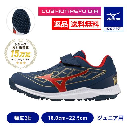 MIZUNO（ミズノ） 返品送料無料 野球 トレーニングシューズ ジュニア
