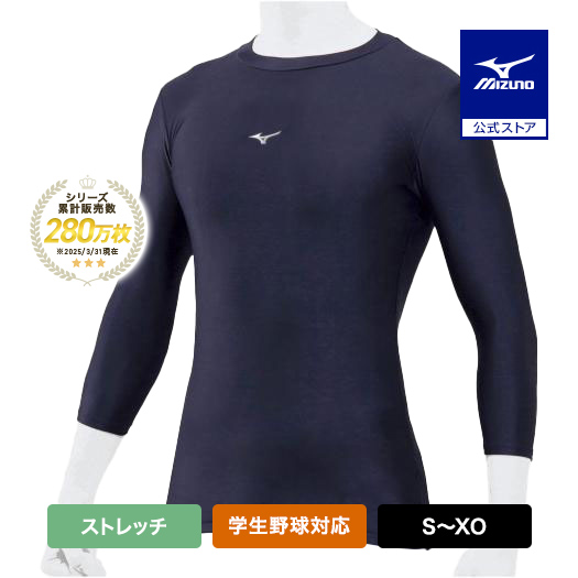 野球アンダーシャツ 7分袖」の人気商品一覧 | 安い商品を通販
