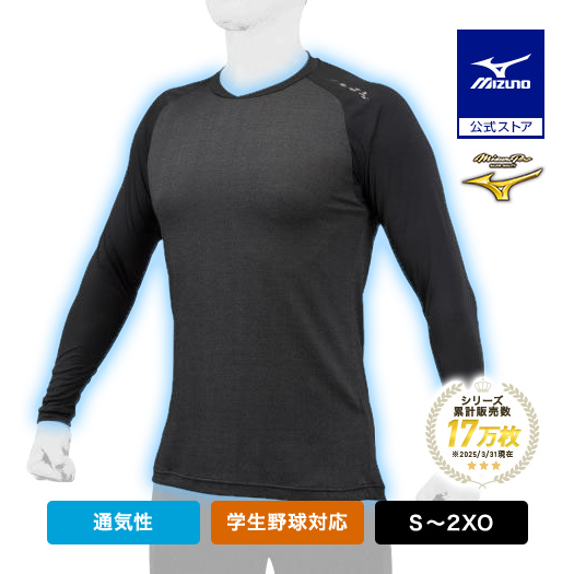 MIZUNO（ミズノ） 野球 アンダーシャツ 公式 ミズノプロ ドライエアロ