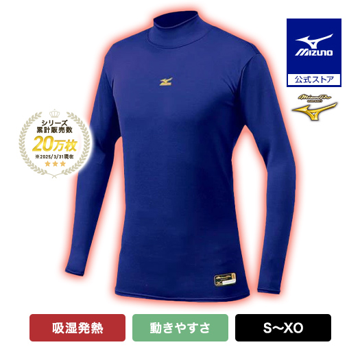 MIZUNO（ミズノ） 野球 アンダーシャツ 公式 ミズノプロ ブレスサーモ