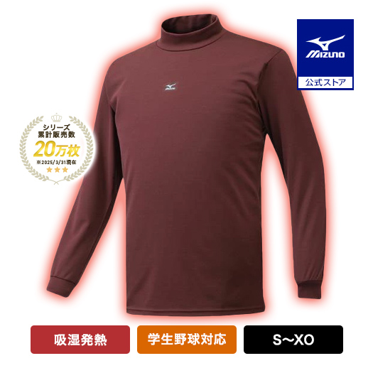 MIZUNO（ミズノ） 野球 アンダーシャツ 公式 ブレスサーモ ハイネック