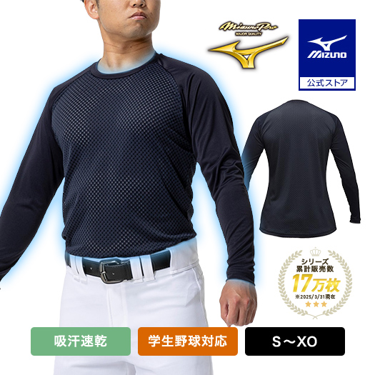 MIZUNO（ミズノ） 野球 アンダーシャツ 公式 ミズノプロ ドライエアロ