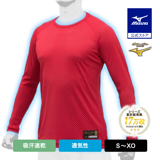 MIZUNO（ミズノ） 野球 ミズノプロ アンダーシャツ 長袖 ローネック