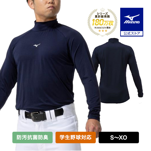Yahoo! Yahoo!ショッピング(ヤフー ショッピング)野球 防汚 抗菌防臭 吸汗速乾 アンダーシャツ 長袖 ミズノ公式 ハイネック ネイビー 野球アンダー インナーシャツ 学生野球 ロングスリーブ トップス 12JAAP11