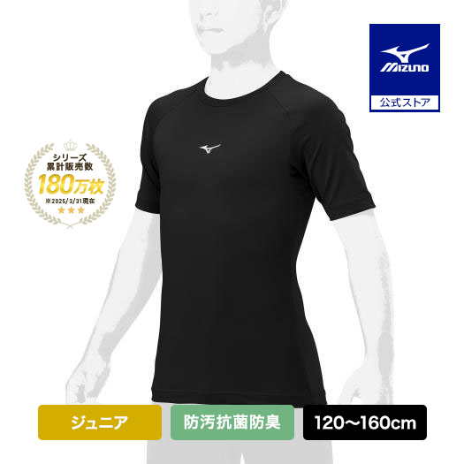 Yahoo! Yahoo!ショッピング(ヤフー ショッピング)野球 アンダーシャツ ジュニア 防汚 抗菌防臭 吸汗速乾 半袖 ミズノ公式 ローネック ブラック 野球アンダー インナーシャツ 学生野球 トップス 12JAAP52