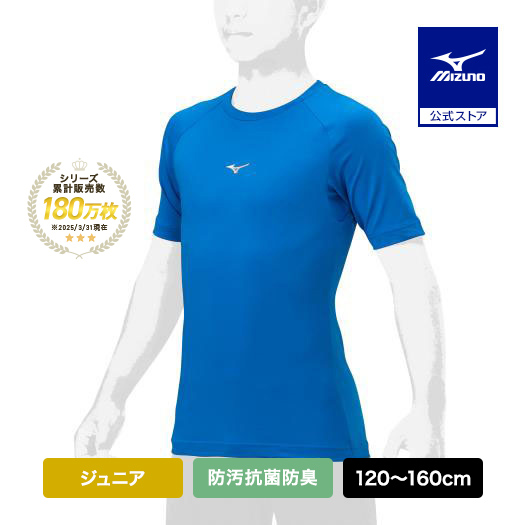 Yahoo! Yahoo!ショッピング(ヤフー ショッピング)野球 アンダーシャツ ジュニア 防汚 抗菌防臭 吸汗速乾 半袖 ミズノ公式 ローネック ブルー 野球アンダー インナーシャツ 学生野球 トップス 12JAAP52