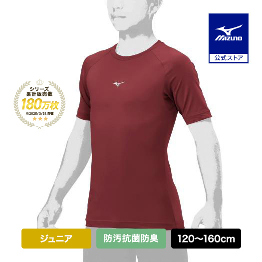 まとめ売り　ミズノ 長袖アンダーシャツ ジュニアエンジ　12枚 MIZUNO ミズノ 野球 子供用 ジュニア用 ハイネック 長袖