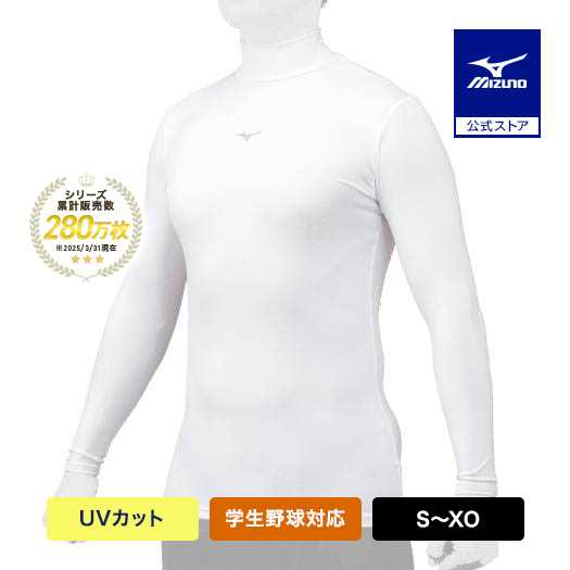 ミズノ 野球アンダーシャツ」の人気商品一覧 | 安い商品を通販