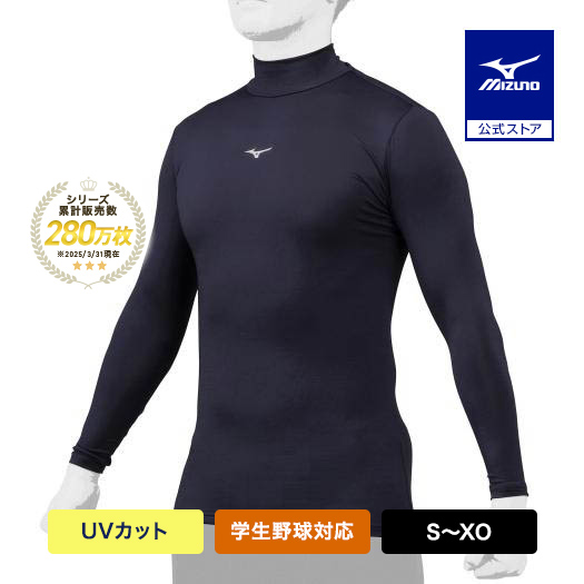ミズノ アンダー バイオギア」の人気商品一覧 | 安い商品を通販