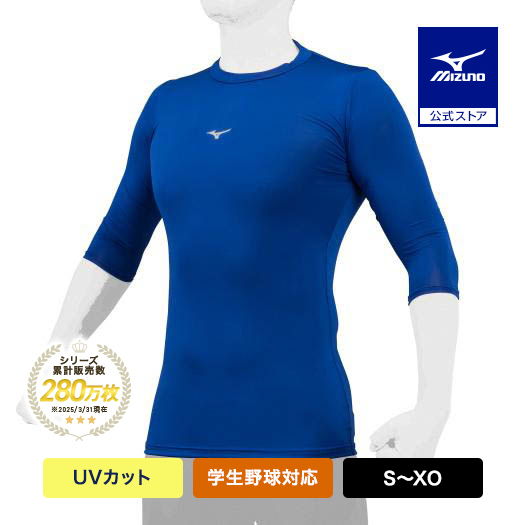 ミズノ 野球 アンダーシャツ バイオギア」の人気商品一覧 | 安い