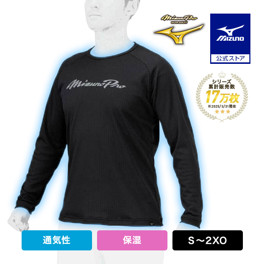KUGEKIロングTシャツ 12JAAT7001 速乾 ミズノ（MIZUNO）（メンズ、レディース）野球ウェア KUGEKI