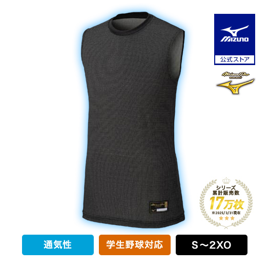 MIZUNO（ミズノ） 野球 アンダーシャツ 公式 ミズノプロ KUGEKI ICE