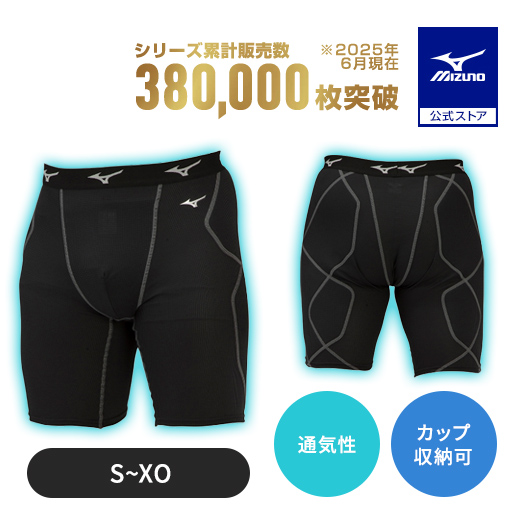 MIZUNO 野球 スライディングパンツ 夏用 定番 スラパン 抗菌防臭