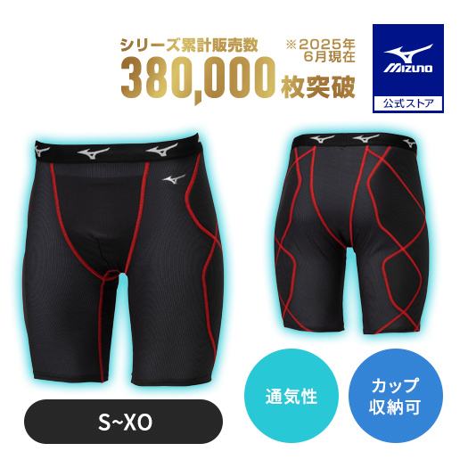 MIZUNO（ミズノ） 野球 公式 KUGEKI スライディングパンツ ブラック