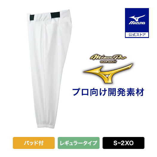 MIZUNO（ミズノ） 野球 ユニフォームパンツ 公式 ミズノプロ パンツ