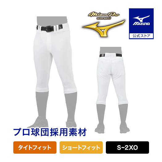 【Mizuno Pro】ミズノプロ★未使用　O　ショートフィット　パンツ　野球 MIZUNO 【35%OFF】ミズノプロ mizuno pro 野球 ユニフォーム
