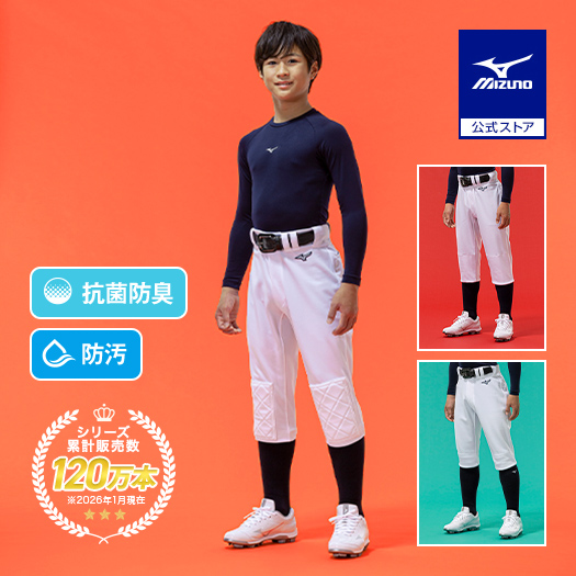 MIZUNO（ミズノ） ミズノ公式 野球 ユニフォームパンツ ジュニア