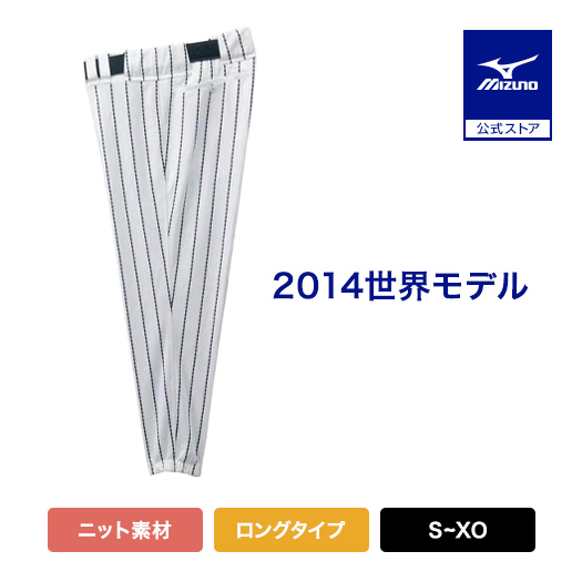 野球 ユニフォームパンツ ミズノ 公式 パンツ ロングタイプ 2014世界モデル ホワイト Sネイビー DSストライプ 練習着 パンツ 大人 ズボン メンズ 12JD4F20