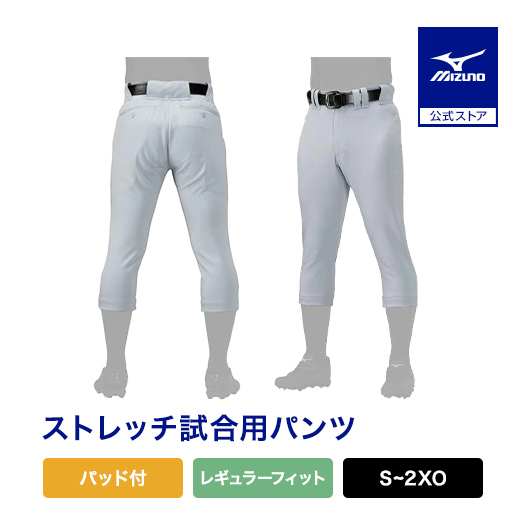⭐︎未使用⭐︎ミズノ ユニフォームパンツ ホワイト　バラ売り可 MIZUNO（ミズノ） 野球 ユニフォームパンツ 公式 パンツ レギュラー