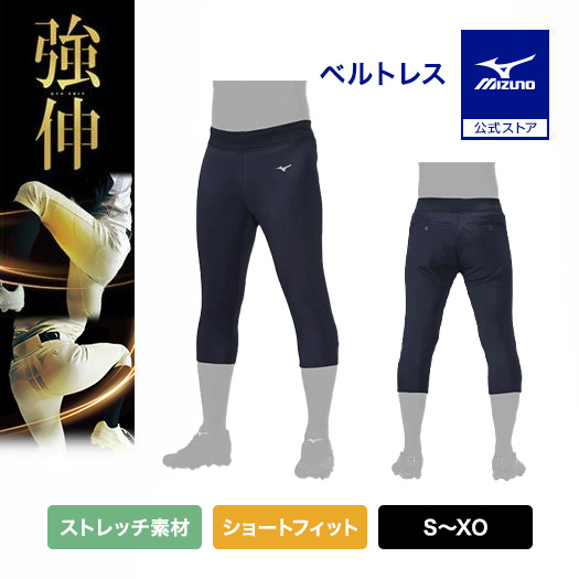 MIZUNO（ミズノ） 野球 ユニフォームパンツ 公式 強伸 ショート