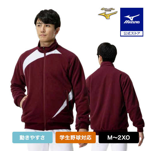 MIZUNO（ミズノ） ミズノ公式 ミズノプロ フリースジャケット 厚手