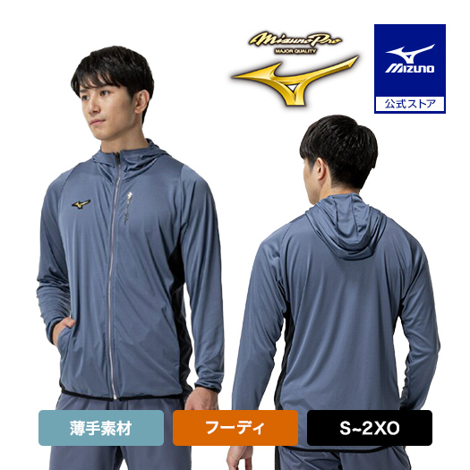ミズノ ミズノプロ フルジップフーディー 限定 防寒 Oサイズ MIZUNO ミズノ公式 ミズノプロ フルZIPフーディ 薄手 ユニ