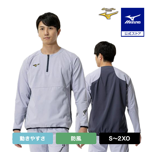 ミズノプロウェア　ストレッチ素材テックシールド 上下セットＬサイズ MIZUNO（ミズノ） 即納 MIZUNO【ミズノプロ】ストレッチ防風 テック