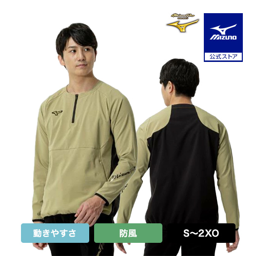 MIZUNO（ミズノ） ミズノ公式 ミズノプロ/ストレッチ/防風 テック