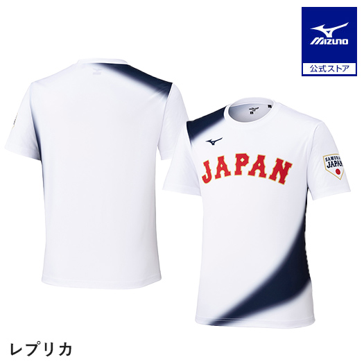 MIZUNO（ミズノ） 侍ジャパン レプリカ Tシャツ ミズノ公式 : ミズノ