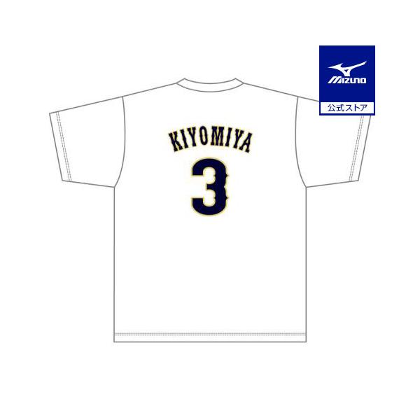 MIZUNO（ミズノ） ミズノ公式 侍ジャパン ナンバーTシャツ ユニ