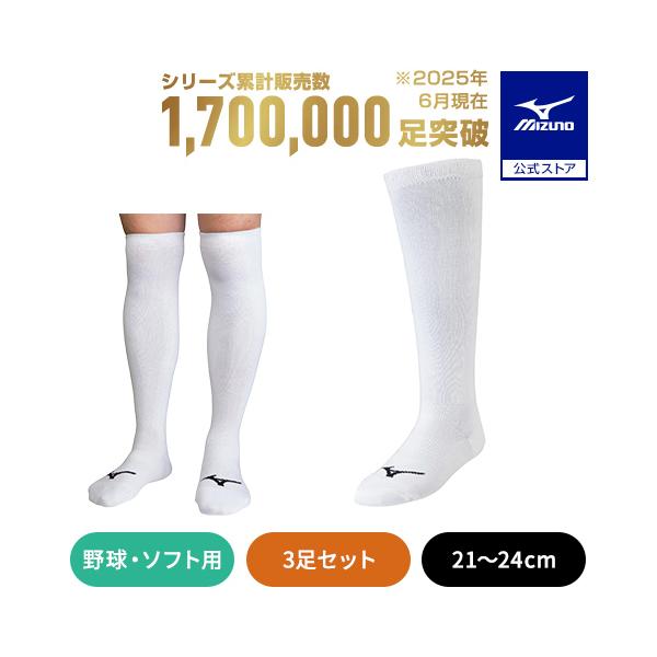 MIZUNO（ミズノ） 野球 ストッキング ジュニア 公式 アンダー