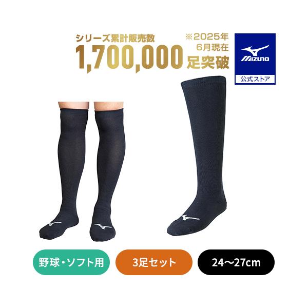 MIZUNO（ミズノ） 野球 ソックス 公式 カラーソックス 3足セット 24