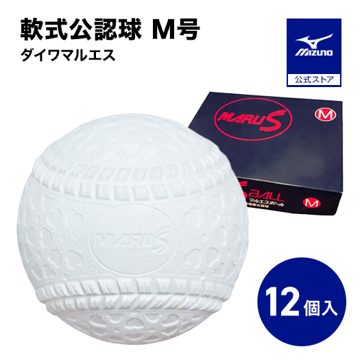 MIZUNO（ミズノ） 野球 ボール 軟式 ナガセケンコー M号 1ダース 12個
