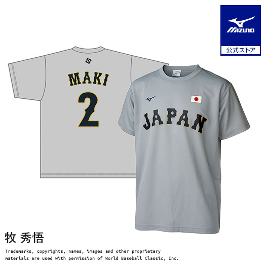 MIZUNO（ミズノ） 牧秀悟 チーム着用 レプリカTシャツ 選手名 番号入り