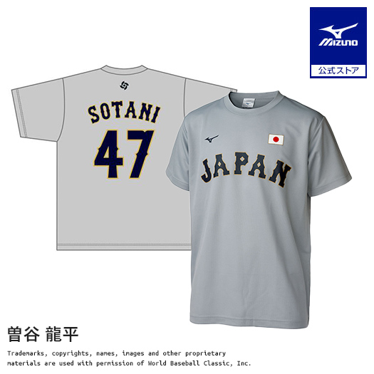 MIZUNO（ミズノ） 曽谷龍平 チーム着用 レプリカTシャツ 選手名 番号