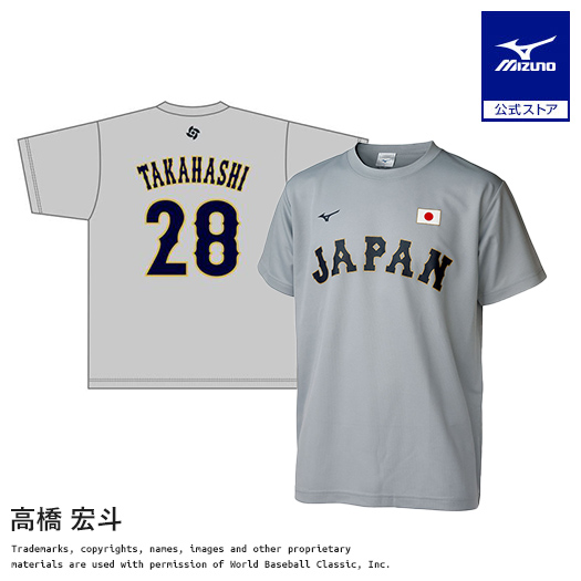 新品タグ付　WBC2026 ユニフォーム Mizuno Lサイズ　高橋宏斗 MIZUNO（ミズノ） 高橋宏斗 チーム着用 レプリカTシャツ 選手名 番号