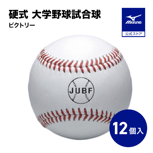 MIZUNO（ミズノ） ミズノ公式 野球ボール 硬式 1ダース 12個入り