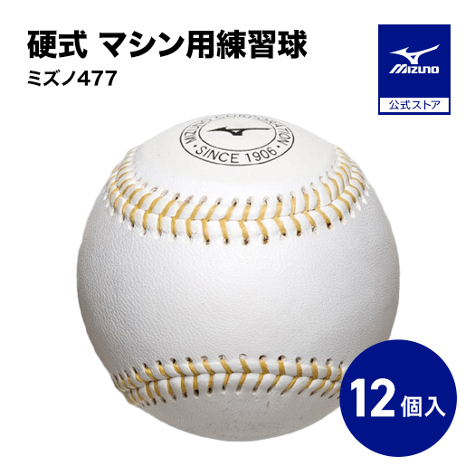 MIZUNO(ミズノ) ミズノ公式 野球ボール 硬式 1ダース 12個入り MIZUNO(ミズノ) ミズノ公式 野球ボール 硬式 1ダース 12個入り
