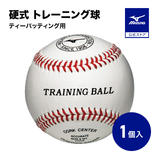 ミズノ　MIZUNO バッティングティー バッティング練習　野球　部活 MIZUNO（ミズノ） 野球 ボール 硬式 公式 トレーニング ティー