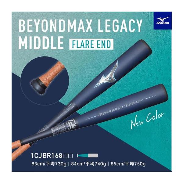 ミズノ ビヨンドマックス ギガキング 限定品　フレアモデル 一般軟式用 ミズノ(mizuno) 軟式 FRP製バット ビヨンドマックス ギガキング【野球