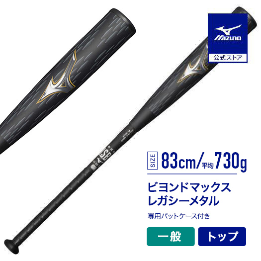 MIZUNO 期間限定ポイント10％ ミズノ公式 軟式 ビヨンドマックス